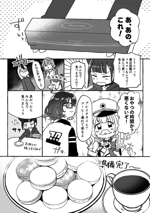 総力戦ホドの漫画(2/2)
#ブルアカ 