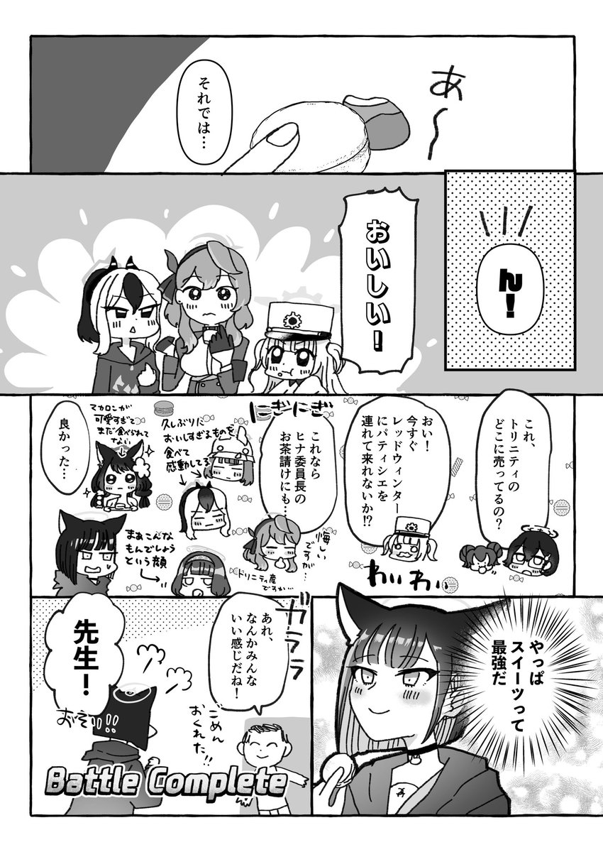 総力戦ホドの漫画(2/2)
#ブルアカ 