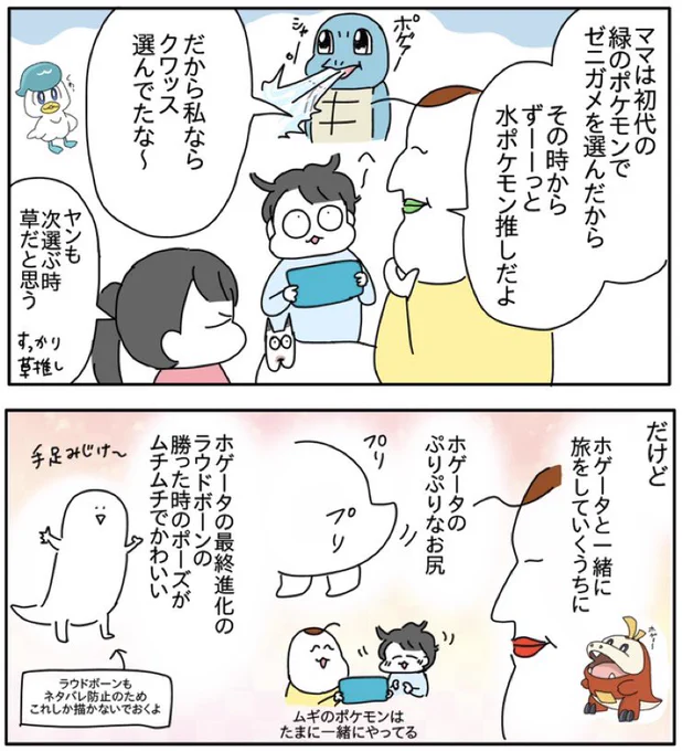 子供と楽しむポケモン 