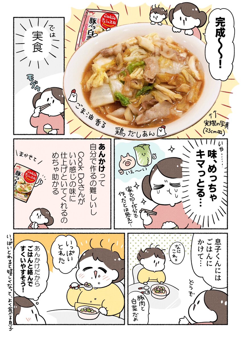 晩ごはんに「Cook Do きょうの大皿」豚バラ白菜つくってみたよ🙆‍
ちょっと炒めて煮るだけなのにめちゃくちゃおいしい…😭✨
大皿がキマるとやっぱ安心する…献立考えたくなさすぎ仲間たちにめちゃくちゃおすすめしたい☺️
https://t.co/HZJNFD245Y
#きょうの大皿 #豚バラ白菜 味の素㈱ PR 