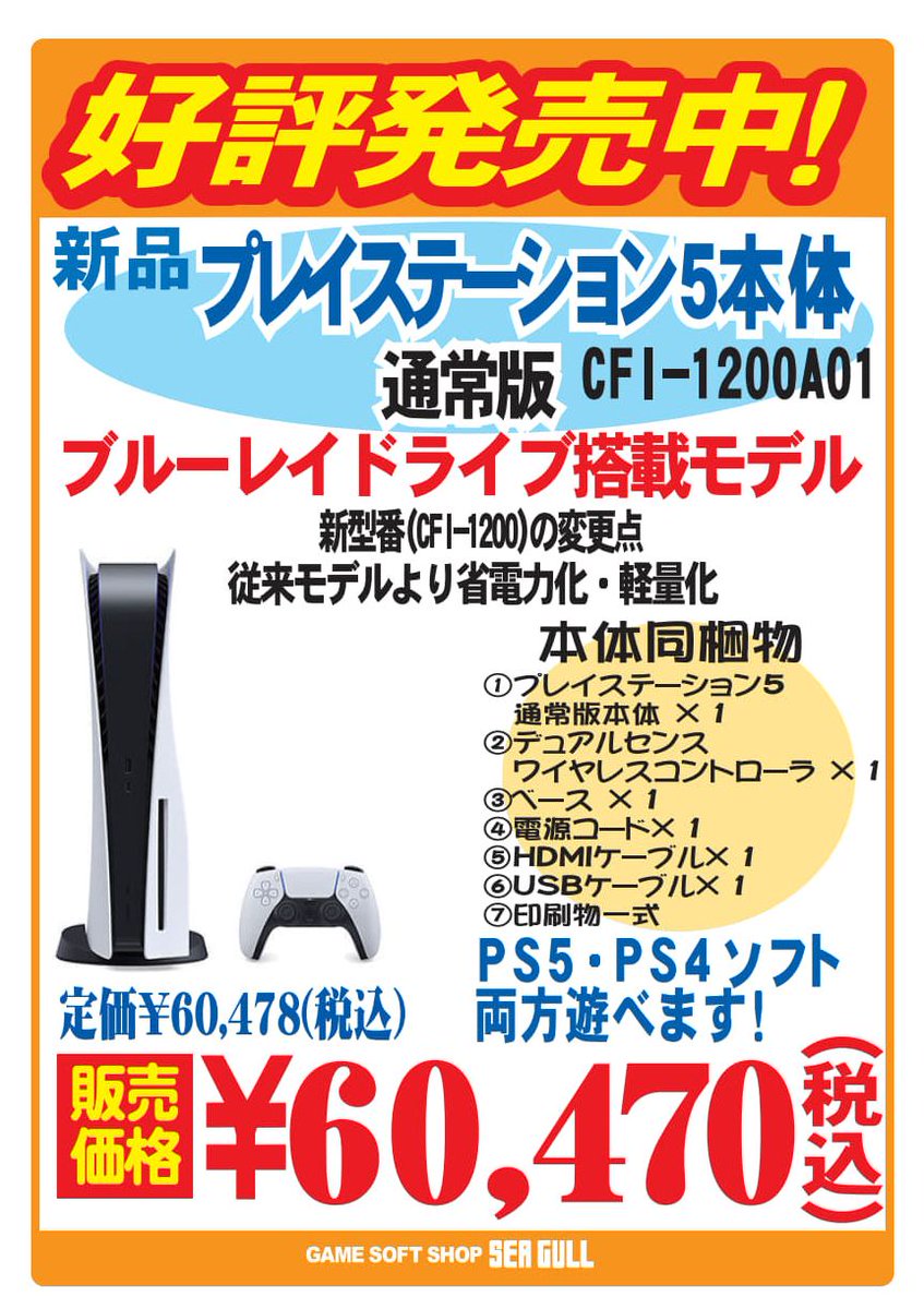 PS5 プレイステーション5 CFI-1200A01 ディスクドライブ版 【公式通販】