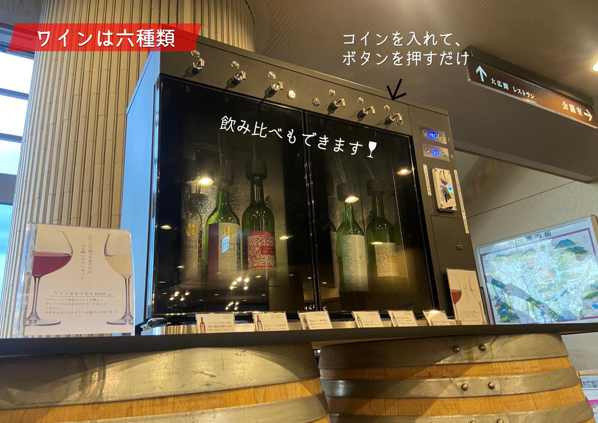 コイン式ワインサーバー導入? お好きなワインを自分で注げるワイン 