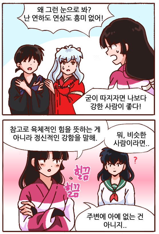 이누야샤로 연굴 쉬는시간 