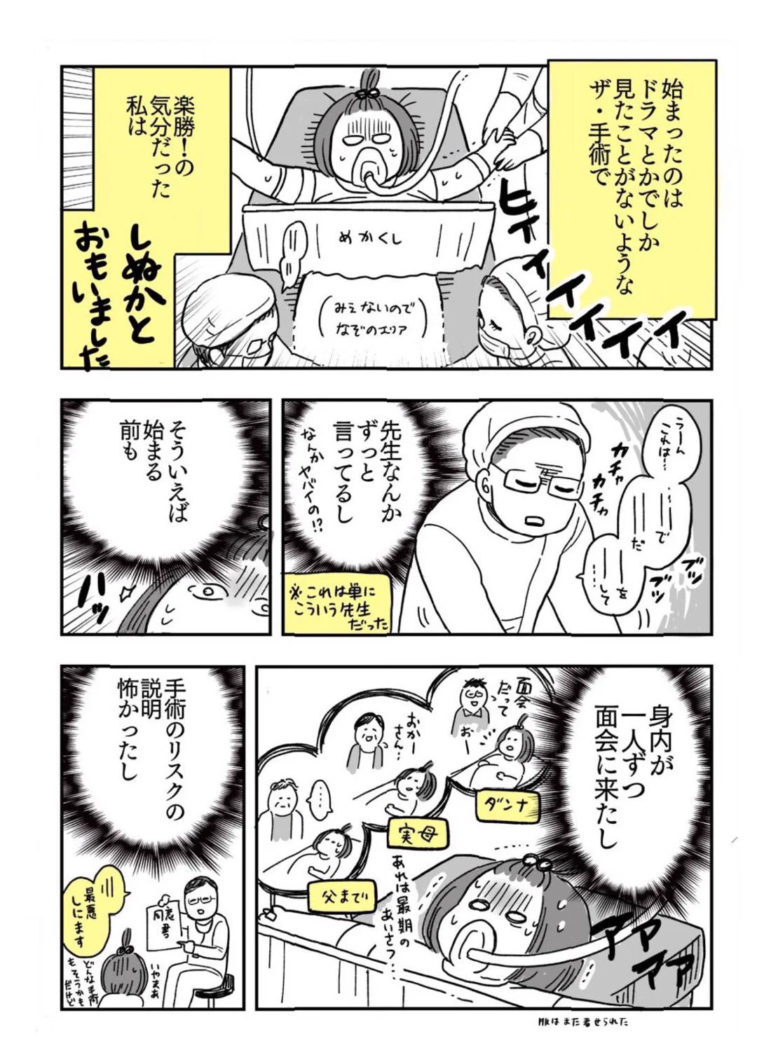 帝王切開の実体験！産後がとっても大変だった！