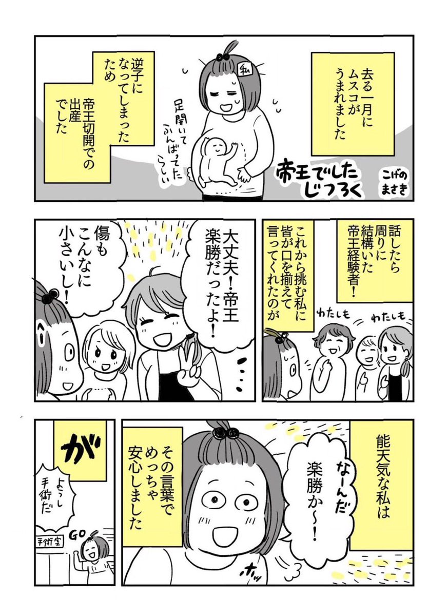 経験者の言葉に安心して挑むも 術後が本当の地獄だった 逆子で帝王切開した話 Togetter