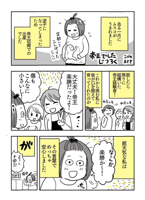 帝王切開の話題色々みたのでやいのやいのと私も四年前の実録あげてみます 逆子で帝王切開でした!!① 