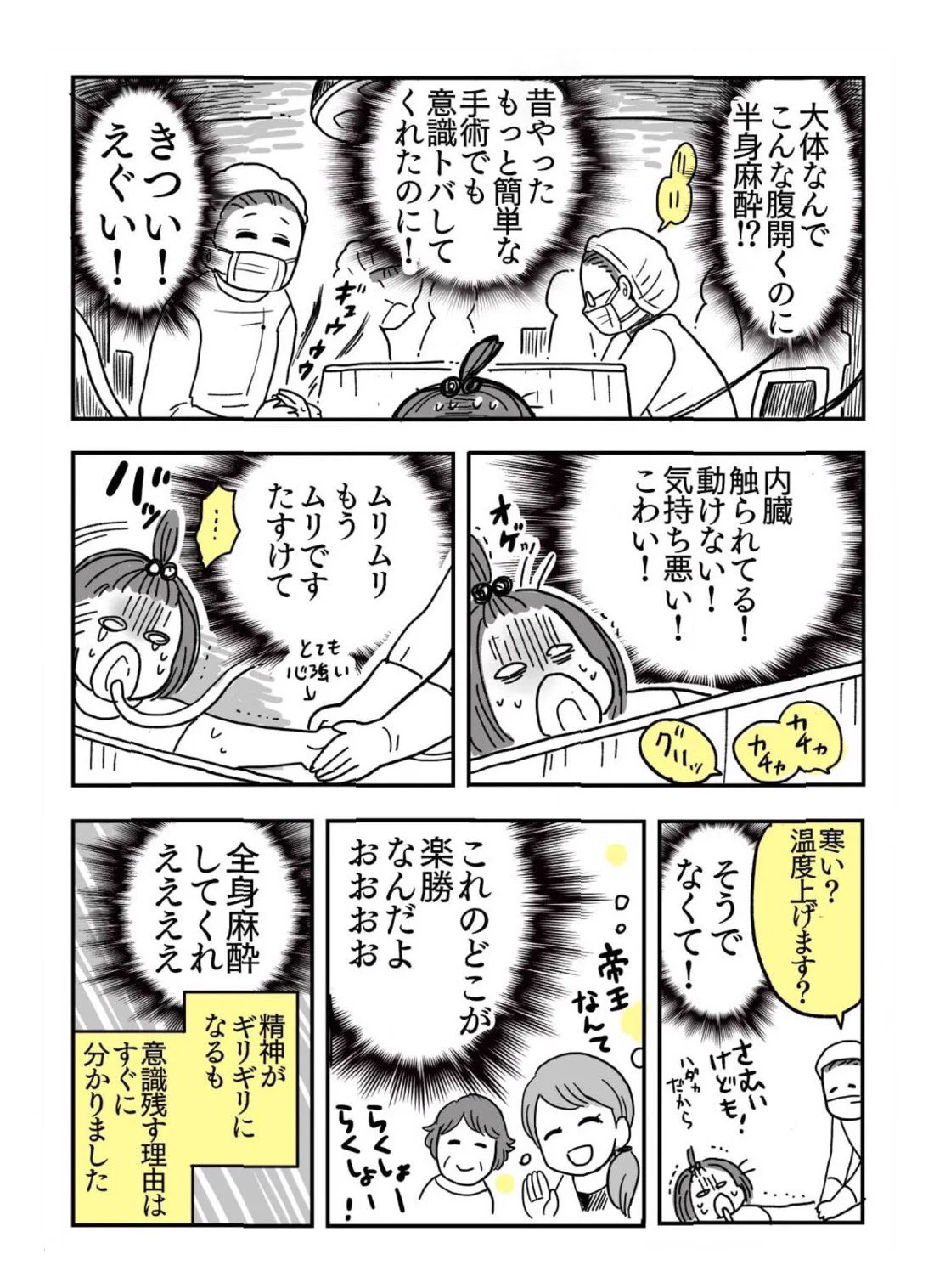 帝王切開の実体験！産後がとっても大変だった！