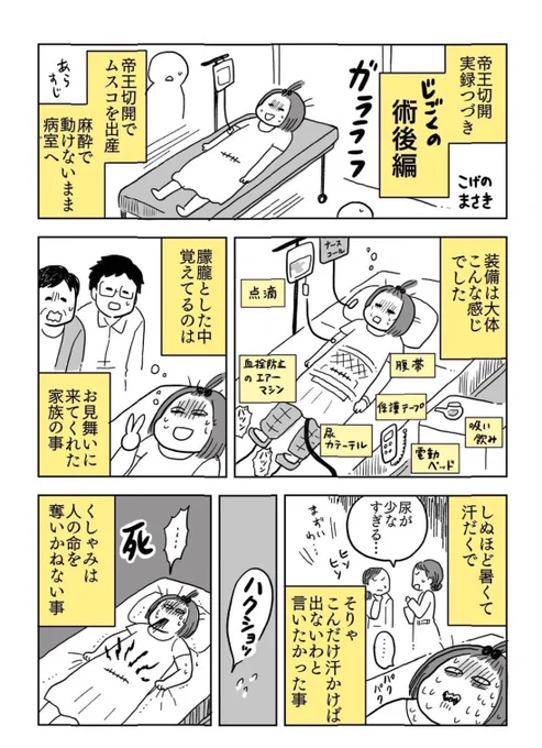 そして術後編①
ここからがほんとうの地獄だ…!!!! 