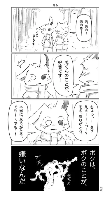 告白