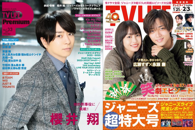 TVLIFE テレビライフ3/3号 最新号(2/18-3/3)