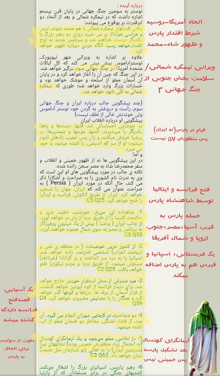 Restartation's tweet photo. پیشگویی‌های نوستراداموس و شاه نعمت الله ولی درباره ایران در آخرالزمان[شاهن��اهی پارس]و فردی بنام شاه-محمد
منابع
پیشگویی‌های نوستراداموس-شهلا المعی
پیشگویی‌ها و آخرالزمان-اسماعیل شفیعی-مجید شاه‌حسینی-حسن بلخاری
ویکیپدیا
وبلاگ دکتر سینوهه و عبور ممنوع
گنجور
#کینگ_محمد
#King_Mohammad https://t.co/yaVm4YJvSs