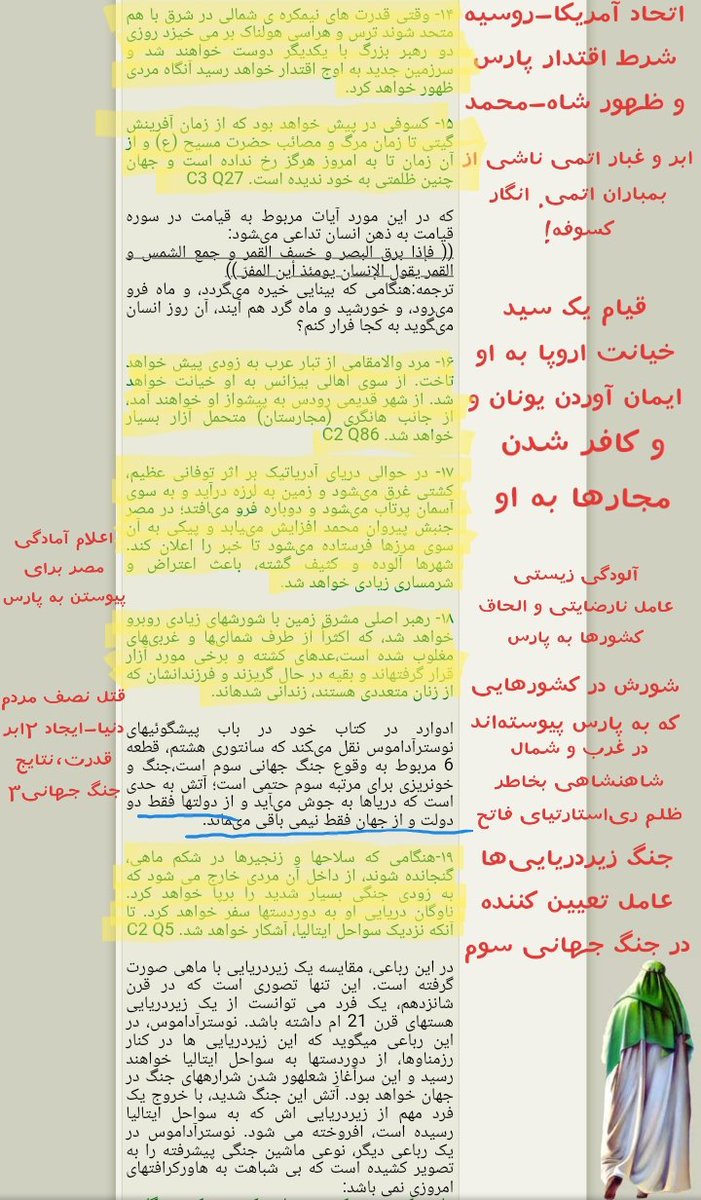 Restartation's tweet photo. پیشگویی‌های نوستراداموس و شاه نعمت الله ولی درباره ایران در آخرالزمان[شاهن��اهی پارس]و فردی بنام شاه-محمد
منابع
پیشگویی‌های نوستراداموس-شهلا المعی
پیشگویی‌ها و آخرالزمان-اسماعیل شفیعی-مجید شاه‌حسینی-حسن بلخاری
ویکیپدیا
وبلاگ دکتر سینوهه و عبور ممنوع
گنجور
#کینگ_محمد
#King_Mohammad https://t.co/yaVm4YJvSs