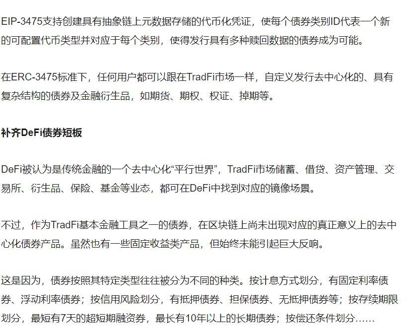 runrundetang's tweet photo. EIP-3475可支持发行多重可赎回债券及金融衍生品 ，使得传统债券可以映射到区块链上。 https://t.co/YkqSl3BJlP