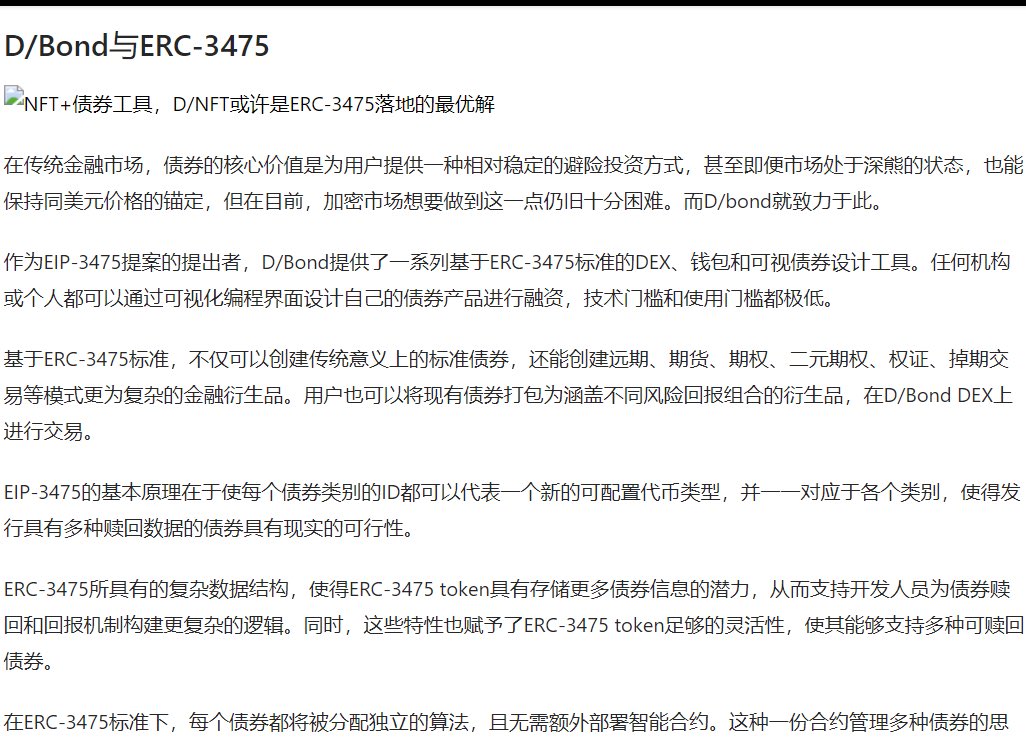 runrundetang's tweet photo. EIP-3475可支持发行多重可赎回债券及金融衍生品 ，使得传统债券可以映射到区块链上。 https://t.co/YkqSl3BJlP