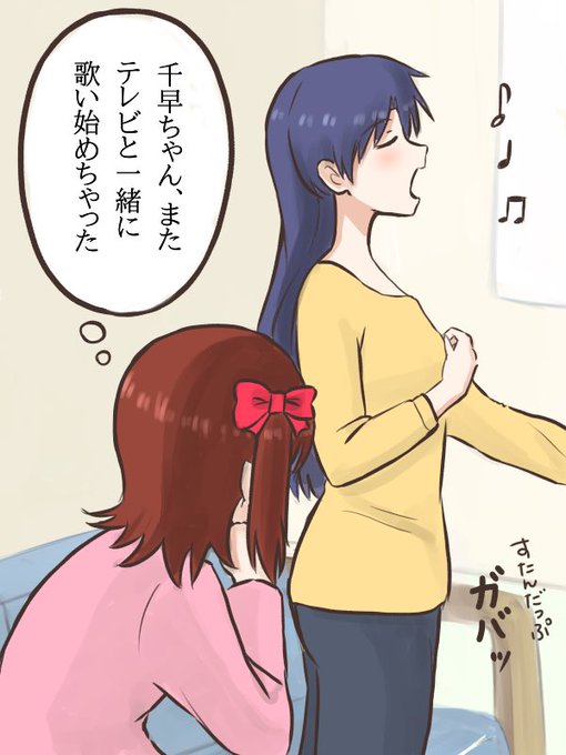 一緒に歌番組を観てると100%の確率で途中から参加しちゃう千早ちゃん 一緒に歌番組を観てると100%の確率で途中から参加しちゃう千早ちゃん