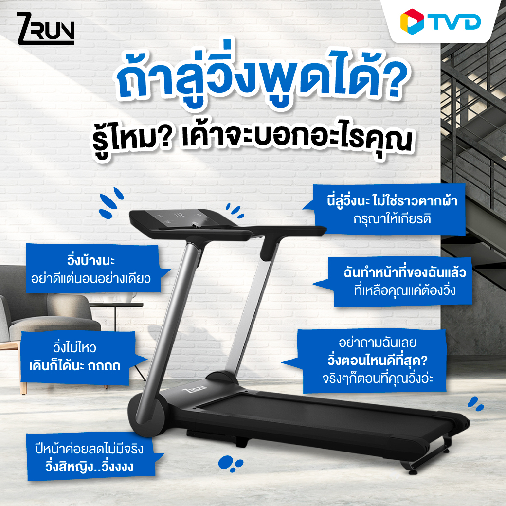 TVDirectNews's tweet photo. 💬 ความในใจของลู่วิ่ง 😁
#TVD #ชีวิตดีดีมีได้ทุกวัน #TVDirect #TVDAppคัดเเล้วคุ้มชัวร์
#zrun #ลู่วิ่งZRun #ลู่วิ่งไฟฟ้า #ลู่วิ่งไฟฟ้าราคาถูก #ลู่วิ่งราคาถูก https://t.co/RBCobwIxcB