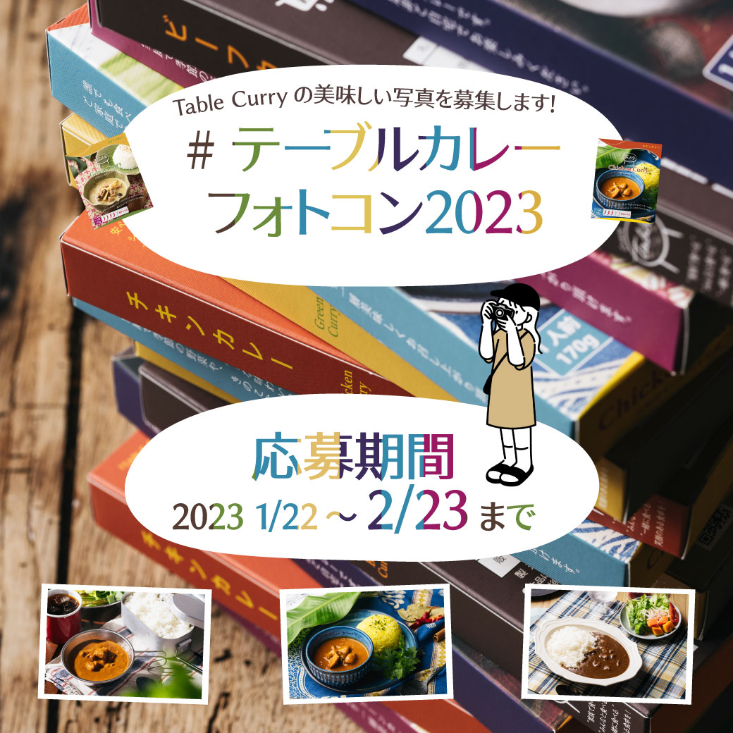 island_kyushu's tweet photo. 1/22はカレーの日🍛
テーブルカレーの写真を撮って応募しよう！📸
3名様にカレーギフトをプレゼント✨🍛
1⃣「@island_kyushu」 をフォロー
2⃣「 #テーブルカレーフォトコン2023 」をつけて写真を投稿！
期間：2023/1/22～2/23
[詳しくはこちら]https://t.co/8soPu2qBRx https://t.co/oi3cFroy9H