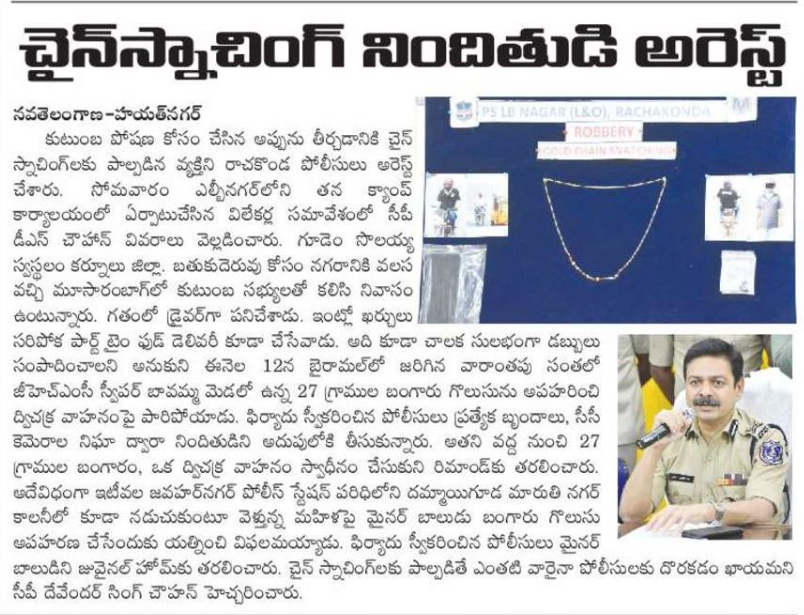 MalkajgiriCop's tweet image. The @lbnagarps police nabbed one gold #chainsnatcher and #recovered 27 grams of #goldchain and one motorcycle all w/rs. 1,30,000. 
@DCPLBNagar @AcpLbNagar