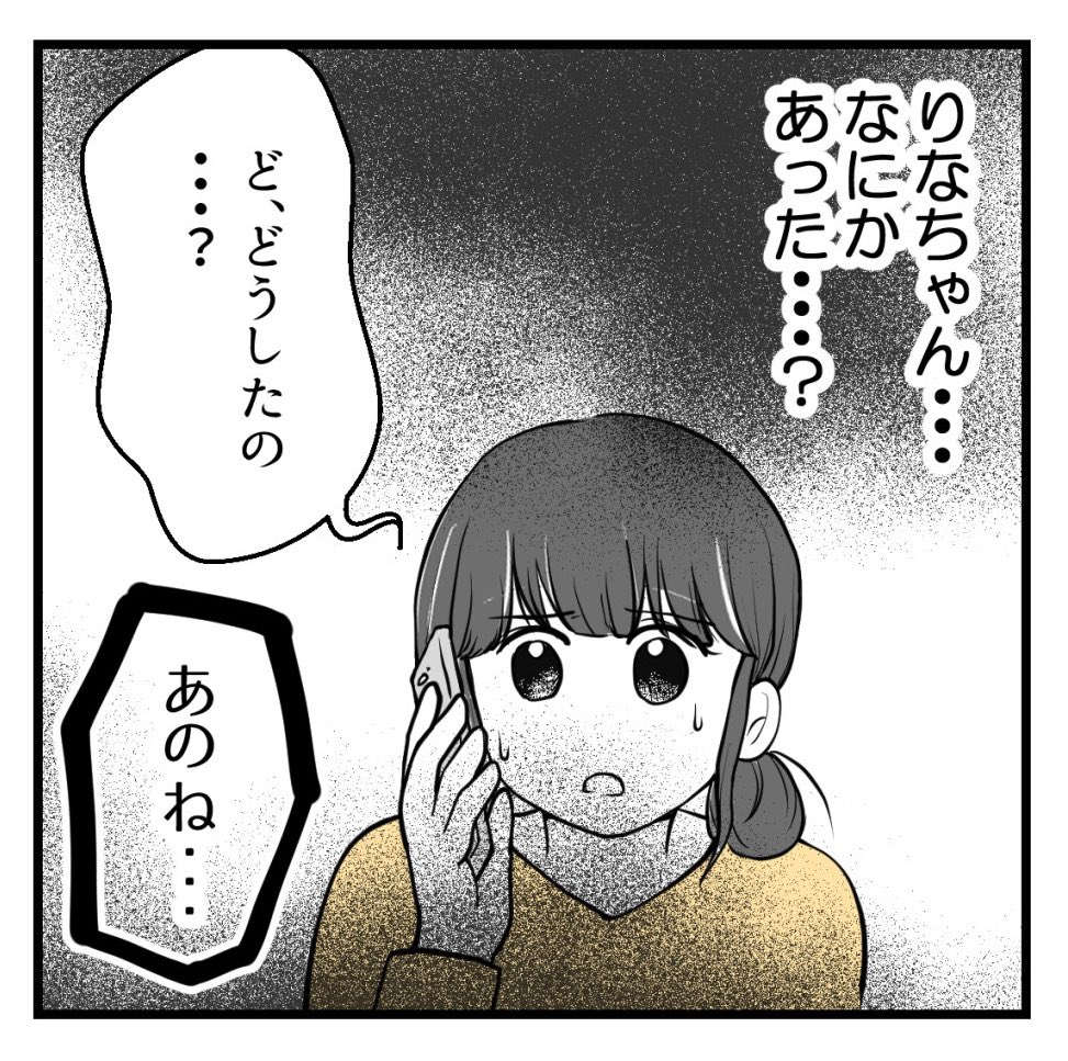 りなちゃんと私ーママ友になれると思ったのにー3話(1/2)【読者さんの妊活体験談】

りなちゃんの「お願い」とは?

#コミックエッセイ
#漫画が読めるハッシュタグ 