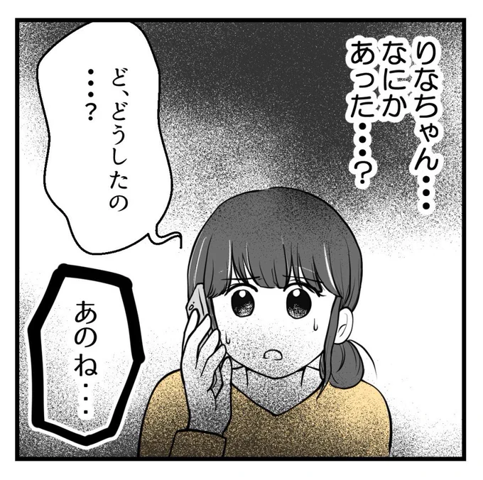 りなちゃんと私ーママ友になれると思ったのにー3話(1/2)【読者さんの妊活体験談】

りなちゃんの「お願い」とは?

#コミックエッセイ
#漫画が読めるハッシュタグ 