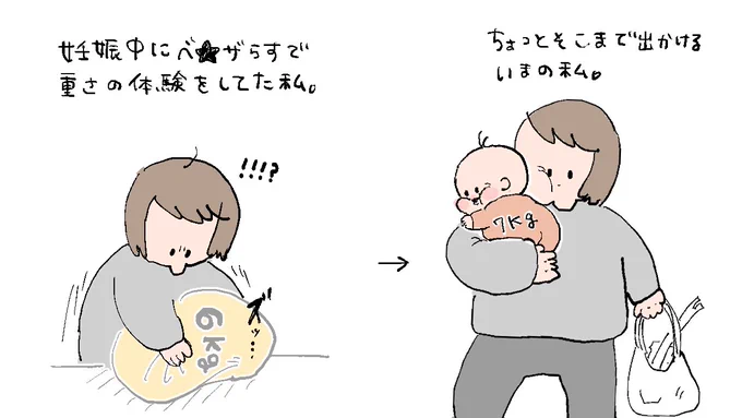 「こんなん抱っこ無理じゃん」と思ってました。 #育児絵日記 