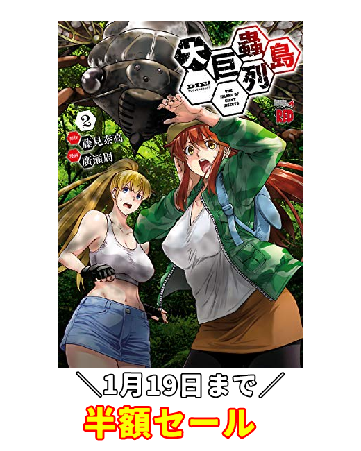 藤見泰高 大巨蟲列島9巻 巨蟲山脈4巻 発売中です Fuzimiken Twitter