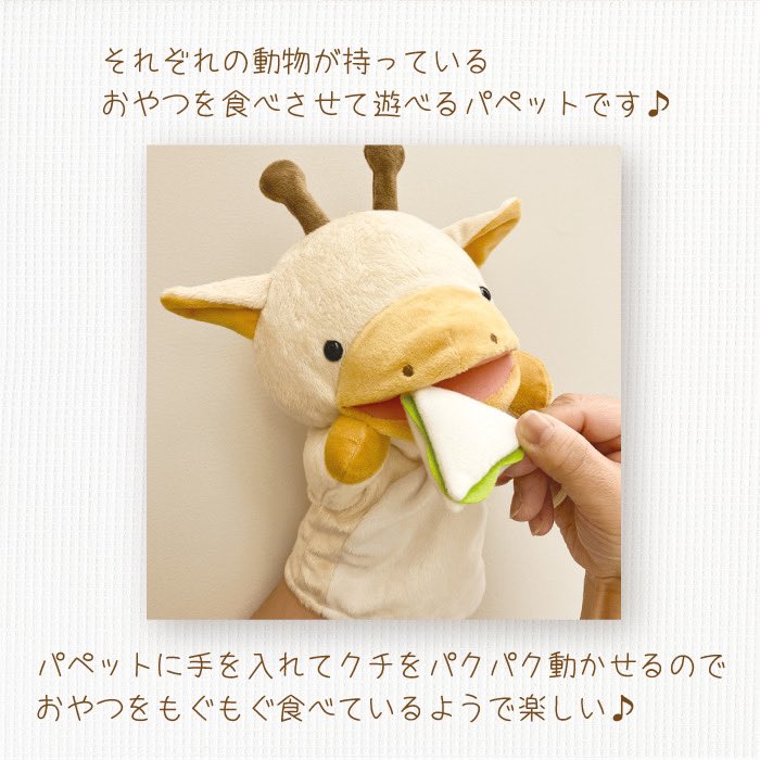 monseuil_staff's tweet photo. \🧸 新商品情報🚩/
【MOGUMOGUパペット 】
みんなで仲良く、もぐもぐごはん♪
それぞれに可愛くて美味しいおやつマスコットが付いています!
パペットと一緒に、食べる練習も楽しくできそうです☆
お買い物はこちらから♪
https://t.co/4DZU5PXotB
#MONSEUIL #monseuil
#モンスイユ https://t.co/MYN7ggg42R