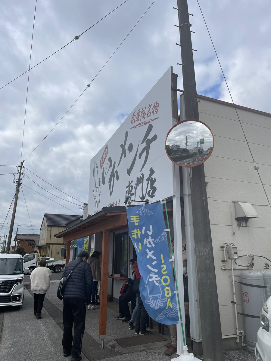 HAYATO2223T's tweet photo. 木更津の清川?祇園?にできた
イカメンチ専門店へ🦑
開店前に行ったけど既に並んでおる…
なんとか買えたー!うまー!
#ISOBA #イカメンチ #木更津 https://t.co/AME2Rer9wC
