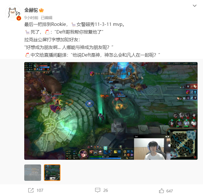 LPLfanclub's tweet image. Rookie met Deft playing Solo Q. Deft died, Rookie: "Brother Deft, I got him revenged for you."

Lux:"I want to be friends, but how can humans be friends with god?"
Rookie to Chat: "He said Deft is god, god won't be together with mortals?"
credit: weibo.com/2955735264/MoD…
#LPL #LCK