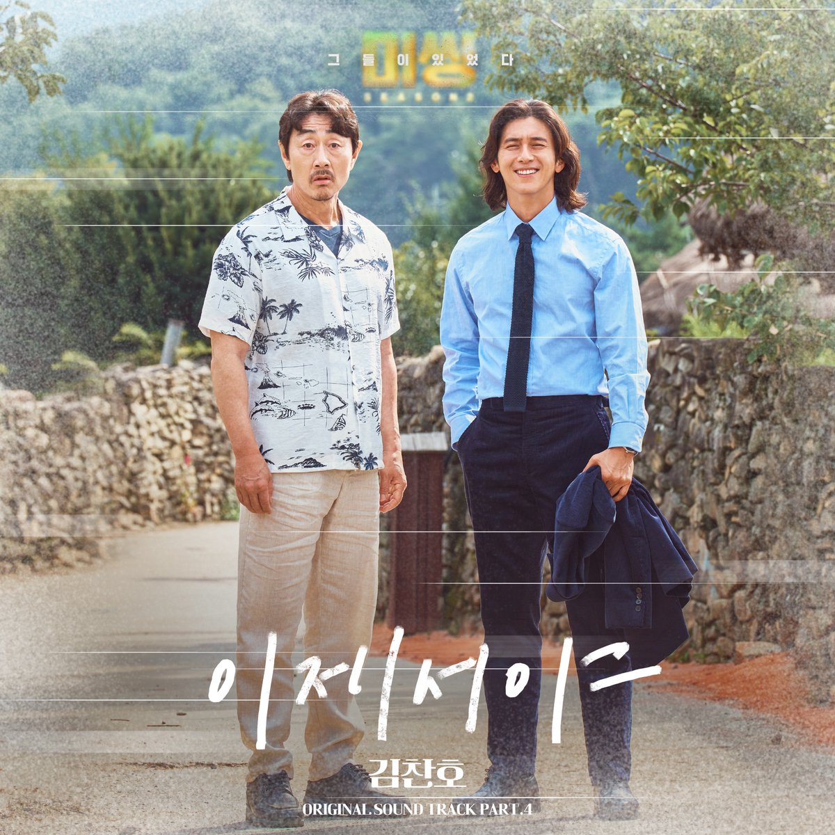 CjesMusic's tweet photo. ๊น์ฐฌํธ - ์ด์ ์์ผ Release ๐ง
๋ฏธ์ฝ2 : ๊ทธ๋ค์ด ์์๋ค OST Part.4
#๊น์ฐฌํธ #kimchanho #์ด์ ์์ผ #์จ์ ์ค๋ฎค์ง
Melon๐https://t.co/mYnfQl4ikM
Genie๐https://t.co/uaf2bYORU5 https://t.co/0gy9SwCFiR