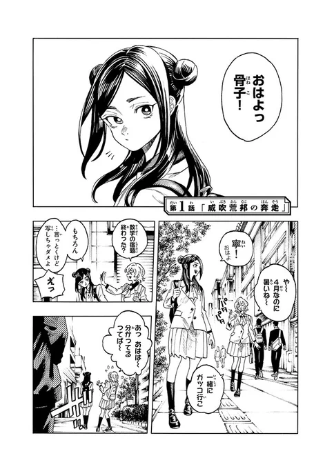 殺し屋に狙われる幼馴染を守る高校生ボディガード(2/17)