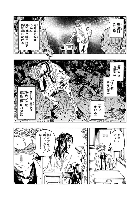 殺し屋に狙われる幼馴染を守る高校生ボディガード(6/17)