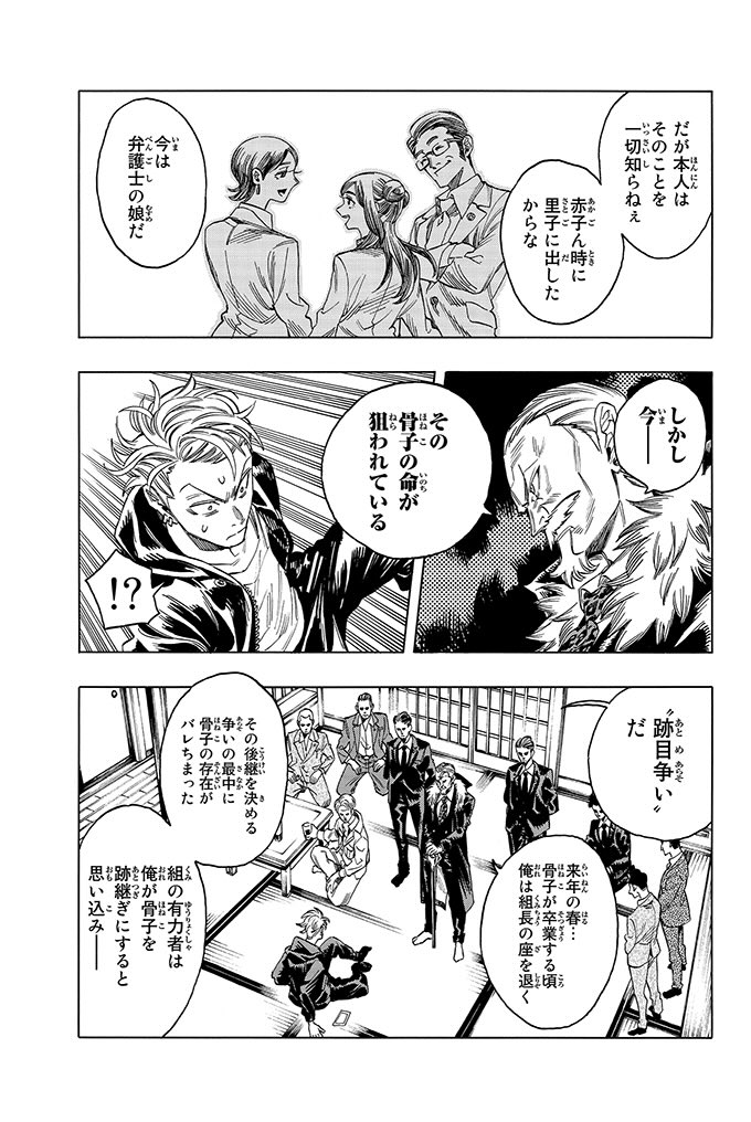 「殺し屋に狙われる幼馴染を守る高校生ボディガード(5/17)」赤羽骨子のボディガード公式の漫画