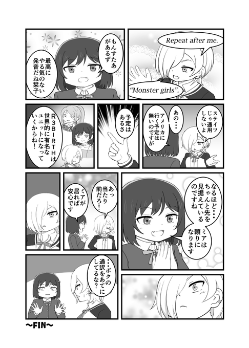ミア&ちょけしお 