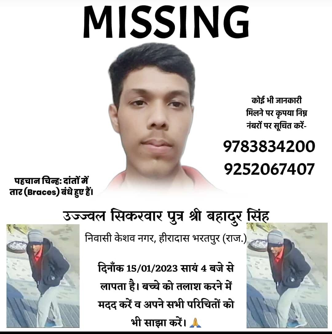 हमारे साथी बहादुर सिंह सहायक प्रोग्रामर के पुत्र श्री उज्ज्वल सिंह 15.01.2023 शाम 04 से लापता हैं। कृपया <a href="/RajPoliceHelp/">Rajasthan Police HelpDesk</a> <a href="/PoliceRajasthan/">Rajasthan Police</a> <a href="/BharatpurPolice/">Bharatpur Police</a> <a href="/thebharatpur/">Anirudh D. Bharatpur</a> <a href="/DmBharatpur/">District Collector & Magistrate, Bharatpur</a> बच्चे को तलाश करने में त्वरित कार्यवाही करें।