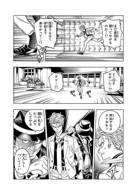 殺し屋に狙われる幼馴染を守る高校生ボディガード(11/17)