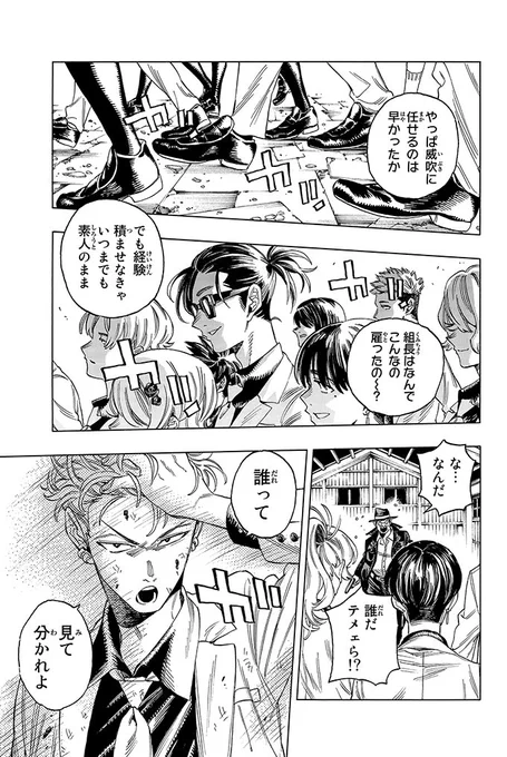殺し屋に狙われる幼馴染を守る高校生ボディガード(14/17)