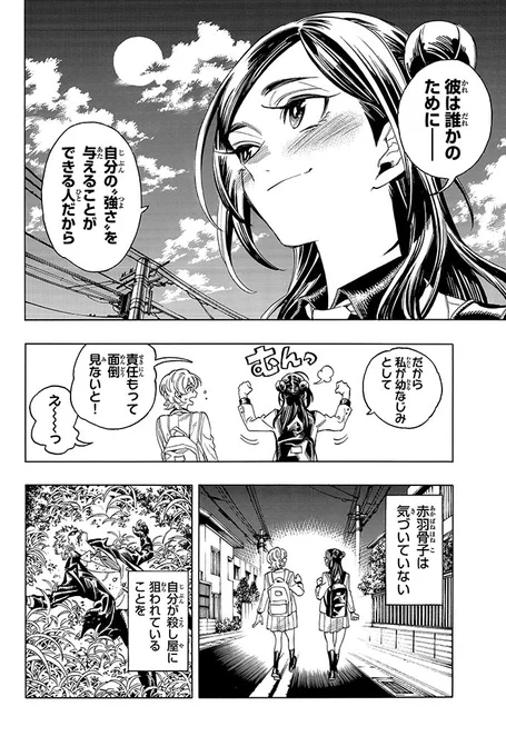 殺し屋に狙われる幼馴染を守る高校生ボディガード(16/17)