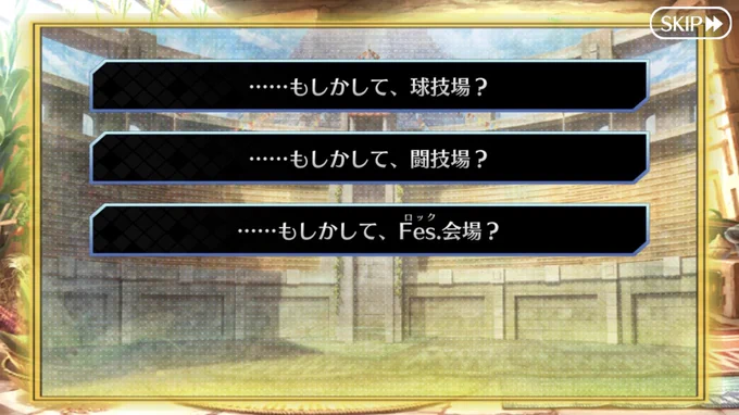 おいッッッッッッッッッッッッッッッやりやがってくれましたわね、奈須ァッッッッッッッッッッッッッッッッッ!!!!!!!!!!!!ありがとう!!!!!!!!!!!!!!(台詞差分、ロック会場を選ぶと出てくる)ロックだけにってか!やかましいわ!!!!!(えらいことしてくれはるわ……) 