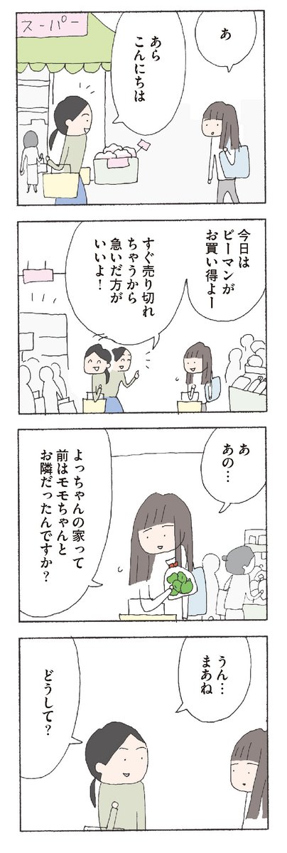 赤い屋根のおうちに住む隣人。
ある日、かわいい娘さんのおでこにアザが…。

『赤い隣人』第17話「風」
#赤い隣人 #野原広子 