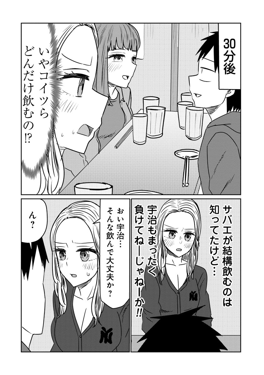 🍻火曜はサバエの更新日🍻 『サバエとヤッたら終わる』124話本日無料公開です!! 尾楽さんと宇治、居酒屋でお持ち帰り一本勝負!? https://kuragebunch.com/episode/316190247047890885 是非ご覧下さい!  単行本①～⑨も好評発売中です!! 