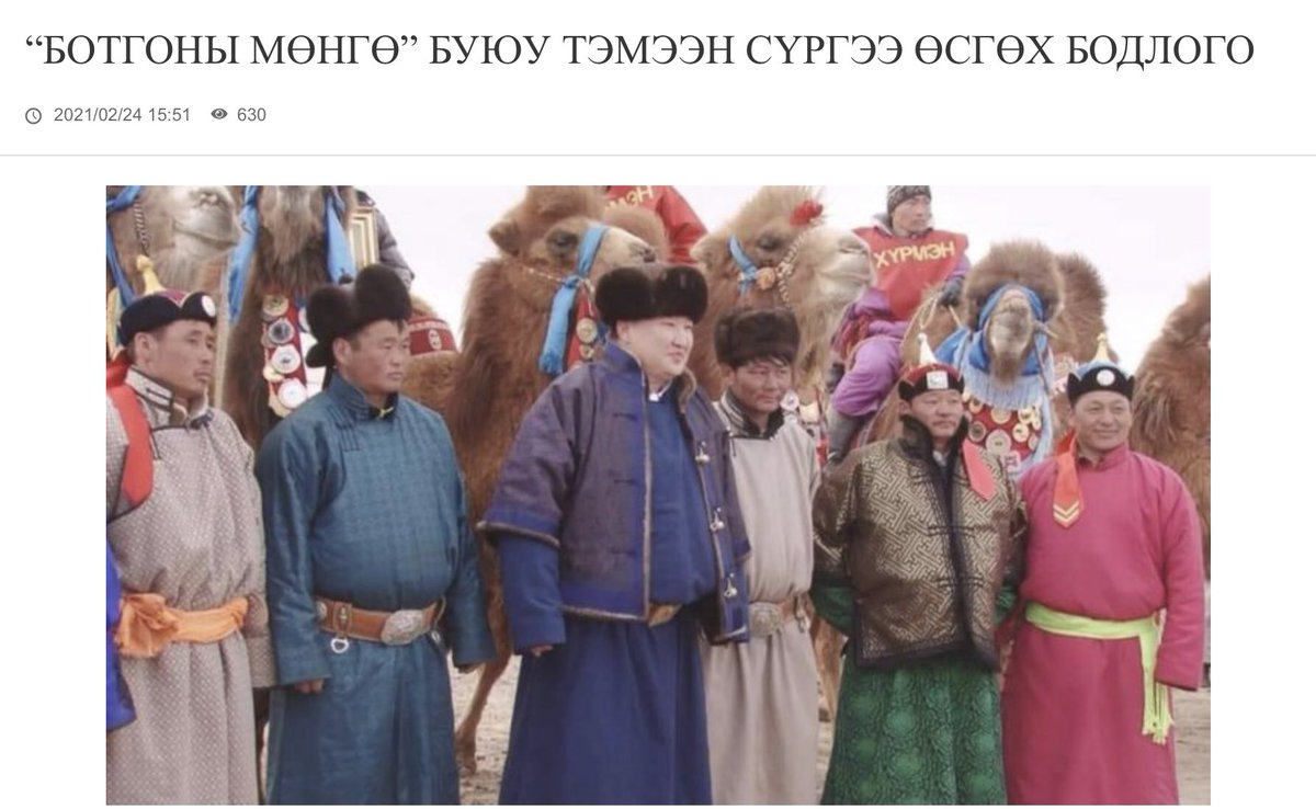 Хүүхдийн мөнгийг “хэмнээд” хэсэг хугацааны дараа Тэмээнд мөнгө өгвөл нэг их гайхаад байхгүй улс төртэй орон шүү Миний Монгол…