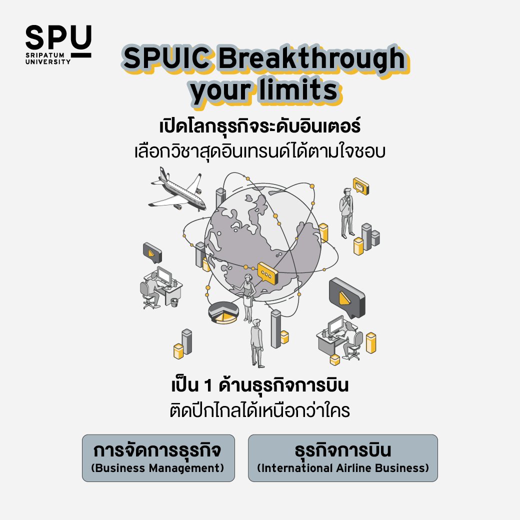 spufriends's tweet photo. จะธุรกิจไหนก็ครบ! จบทุกด้าน!
สอนทุกเรื่องธุรกิจระดับอินเตอร์
ที่วิทยาลัยนานาชาติศรีปทุม

สมัครออนไลน์คลิก : https://t.co/Z71G6qDTGO

#มหาวิทยาลัยศรีปทุม #SripatumUniversity
#SPU #Dek66 #TCAS66 #TGAT66 #TPAT66 #Portfolio https://t.co/qn6MRLEAuu
