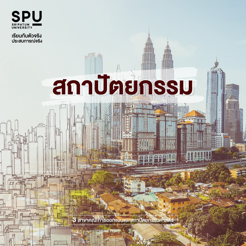 spufriends's tweet photo. แค่ชอบการ Design จะสายไหนก็เรียนได้!
มารู้จักกับ 3 สาขาจากคณะการออกแบบและสถาปัตยกรรมศาสตร์
คลิก! https://t.co/c4tN5XPlcX

สมัครออนไลน์คลิก : https://t.co/Z71G6qDTGO

#มหาวิทยาลัยศรีปทุม #SripatumUniversity
#SPU #Dek66 #TCAS66 #TGAT66 #TPAT66 #Portfolio https://t.co/FL9NClmVKQ