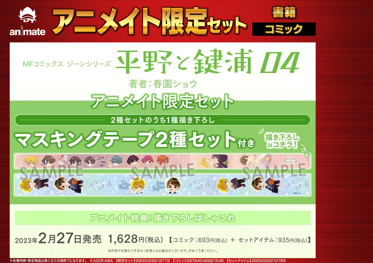 平野と鍵浦 05 公式同人誌付き特装版: 本・コミック・雑誌