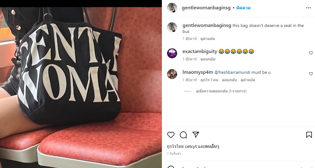 ประเด็นคนประเทศสิงคโปร์ทำไอจีล้อคนสิงคโปร์ด้วยกันที่สะพายกระเป๋า Gentlewoman คือโคตรแย่เลยอ่ะ ขนาดนี่ไม่ได้อินแบรนด์นี้เห็นแล้วยังรู้สึกแย่แทน พ้อยต์คือสร้างมาเพราะเห็นวันนึงๆ มีคนสะพายแบรนด์นี้ 3-4 รายเลยคิดว่าเกร่อเพราะงั้นเลยเอามาล้องี้เหรอ แย่มากนะ ต่างจากเคส c&amp;k ตรงไหนก่อน