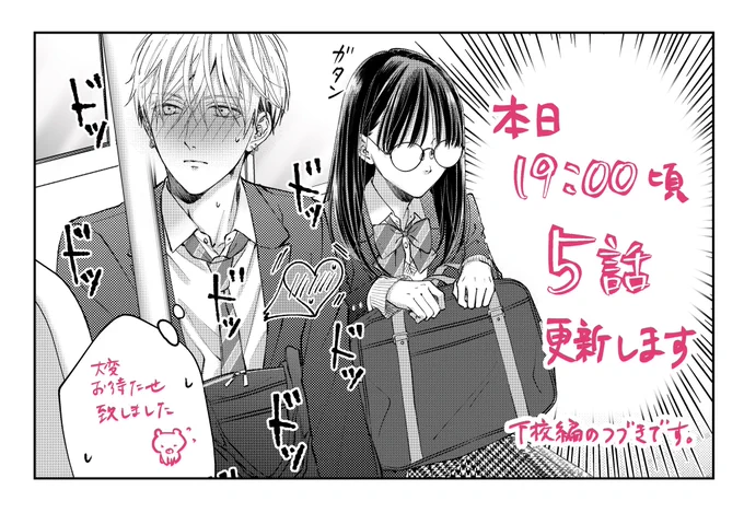 お待たせ致しました!
今夜19:00頃に5話【下校編②】をアップします✨
どうぞよろしくお願い致します😉 