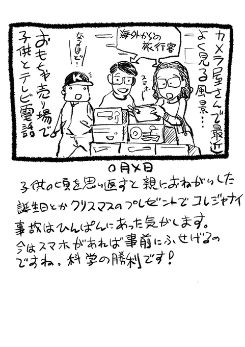 【更新】サムシング吉松さん( @kyasuko )のコラム「サムシネ!」の最新回を更新しました。|第420回 カメラ屋さんで最近よく見る風景
https://t.co/1S7P29r315 #アニメスタイル #サムシネ 