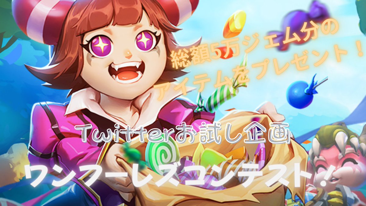DuX0514's tweet photo. 【Twitterお試し企画！】
★景品総額5万ジェム！？

お題に対して一言で。

お題︰あなたにとってローモバとは？
例…ゲームのついたSNS

最優秀は3万分、優秀は2万分のアイテムを配��します。
期限は1/20金24時まで。

応募は、引用リツイートで記載を
※15億以下で。笑
#ローモバ #ロードモバイル https://t.co/leG5tJ1pKN
