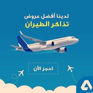 اسعار تذاكر الطيران احصل علي خصم %50 لسعر تذكرة سفرك على جميع الخطوط الداخلية والدولية
✈🛩ما عليك الا ارسال:
1/وجهة السفر 
2/عدد اشخاص المسافرين 
3/تاريخ المغادرةوالعودة 
4/درجة الرحله
للتواصل عبر رابط الوتس
wa.me/966599214891